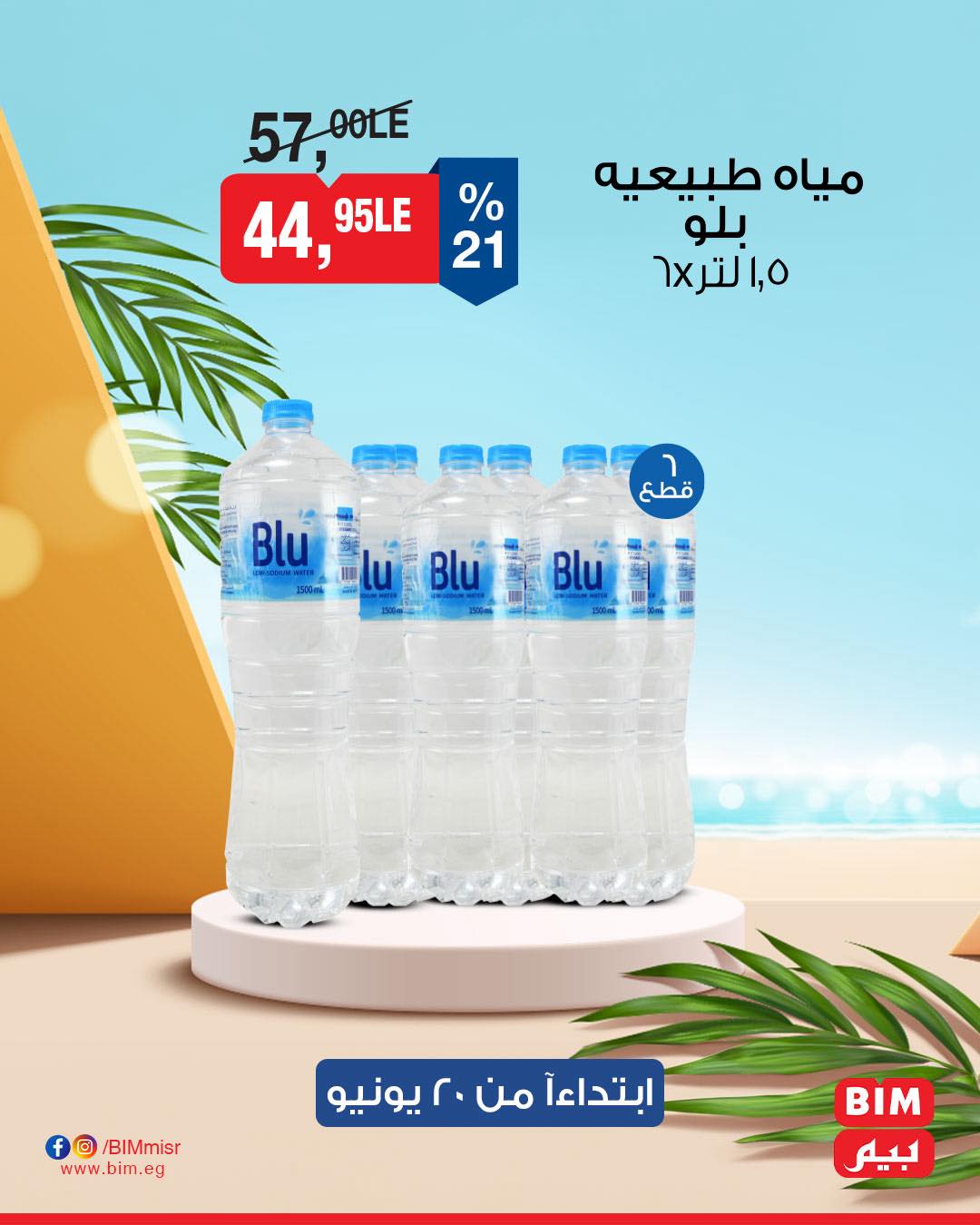 bim offers from 19jun to 5jun 2025 عروض بيم من 19 يونيو حتى 5 يونيو 2025 صفحة رقم 2
